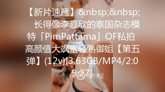 【新片速遞】&nbsp;&nbsp; ✨长得像李嘉欣的泰国杂志模特「PimPattama」OF私拍 高颜值大飒蜜轻熟御姐【第五弹】(12v)[3.63GB/MP4/2:09:27]