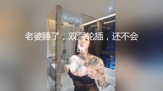 SWAG 肤色丝袜电动AV按摩棒美腿配上肤色丝袜内裤 Q娜