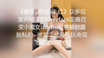 《硬核✅极品网_红》众多坛友开帖求的Onlyfans亚裔百变小魔女izzybu付费解锁露脸私拍~被富二代各种玩肏双飞闺蜜紫薇 (9)