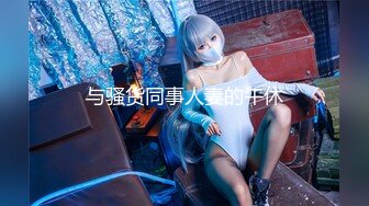 颜值美女爱吃鸡巴！【小艾同学】男主全程享受一动不动，少妇最有味道，挑逗妩媚性爱高手 (1)