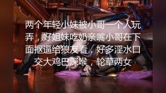 超高颜值极品女神『小热巴』大姨妈快来了 丰臀闺蜜上阵和炮友无套晨炮激战 双女激情互舔超诱惑 高清源码录制