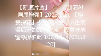 [MP4/ 746M] 年轻小情侣露脸做爱，姿势超多后入黑丝美少女无套传教士，后入大屁股特写粉红干净鲍鱼