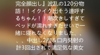 FC2PPV 3056797 『無』『完全顔出し』波乱の120分物語！！イクイク出そう連呼するちゃん！！潮吹きしすぎてベッドが濡れすぎたせいで一緒に寝れなくなりました、、、、中出し2回＆口内発射の計3回出されて満足気な美女！！