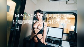 [MP4/ 508M] 漂亮美女吃鸡啪啪 穿着黑长袜 身材不错 被无套输出