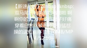 [MP4/ 1.68G] 新来的漂亮妹妹！无毛一线天肥逼！很爽快直接开干，第一视角吃屌，正入抽插骚逼