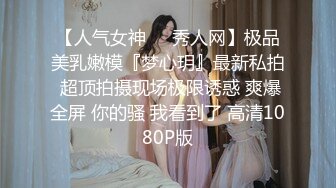 漂亮美女小姐姐戏弄大屌萌-高颜值大屌萌妹激情插美女浪穴 女神の乱爱 画面太美 高清源码录制!