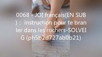 0068 - JOI français(EN SUB)： instruction pour te branler dans les rochers-SOLVEIG (ph5b2d727ab0b21)