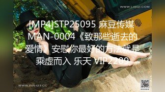 [MP4]STP25095 麻豆传媒 MAN-0004《致那些逝去的爱情》安慰你最好的方法就是乘虚而入 乐天 VIP2209