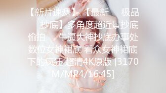 [MP4]STP28564 ?扣扣传媒? FSOG064 专攻萝莉嫩妹91大神▌唐伯虎▌网丝白虎小学妹 粉嫩蜜桃穴紧吸命根 顶宫激射精液缓缓溢出 VIP0600