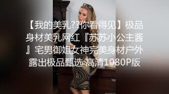 【气质身段超好模特兼职美女】掏出大屌吸吮深喉，小伙正入爆操气喘吁吁，好爽搞得妹子娇喘连连，后入猛操最后冲刺