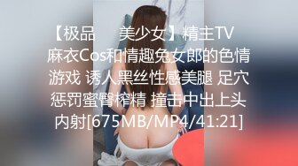 【极品❤️美少女】精主TV✿ 麻衣Cos和情趣兔女郎的色情游戏 诱人黑丝性感美腿 足穴惩罚蜜臀榨精 撞击中出上头内射[675MB/MP4/41:21]