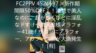 FC2PPV 4524697 ※新作期間限50%OFF！！清楚で美人なのに、超がつくほどに淫乱なドすけべ素人奥様アラフォー41歳！サロンにアラフォー、アラフィフ女が大漁発生！ [有]