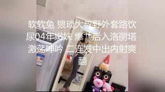 果冻传媒-母亲の的新男友4 女儿发小来家玩 遇抓住收债成就疯狂6P