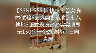 【SSNI-553】 快感！首次·身体·试验6艺人的害羞地乱七八糟地3正式表演踏踏实实地显示150分一个劲地特别 日向真凛