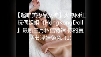 【超唯美极品女神】火爆网红玩偶姐姐『HongKongDoll』最新三月私信特辑 你的复活节淫娃兔兔  (1)