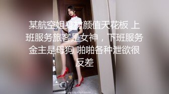 《渣男?坑女友》分手后求和不成渣男报复泄愤~样貌十分清纯极品身材大波小姐姐与肥猪男友日常啪啪露脸自拍流出1080P原档画质