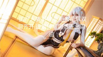 【魅魔美少女】CosPlay三点全露第一视角啪啪啪销魂淫叫