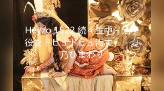 Heyzo 1522 続々生中～元子役をドピュドビュ汚す～ - 夏乃ひまわり