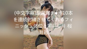 【新片速遞】新片速递最牛视角站街女探花《素质嫖客》夜探红灯区路边按摩店150块白色短裙靓妹[297MB/FLV/44:32]