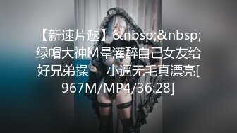 [MP4/254MB]2024.9.15【安防精品】你们的女神被男朋友按着，研究小嫩穴了，上帝视角啪啪