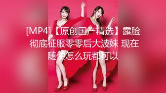 STP23051 换了好几个外围妹子&nbsp;&nbsp;深夜黑衣小姐姐&nbsp;&nbsp;镜头前深喉活很不错&nbsp;&nbsp;掰穴特写扣弄&nbsp;&nbsp;骑乘后入猛操