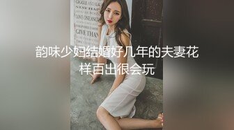 韵味少妇结婚好几年的夫妻花样百出很会玩