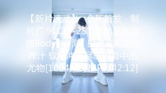 【新片速遞】✿会所首发✿ 制片厂 91CM-251 黑丝巨乳淫肉Body▌夕海▌白虎蜜鲍超能榨汁 软糯冲击尽享湿滑中出尤物[1004MB/MP4/42:12]