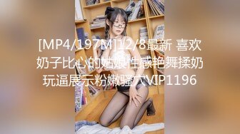 [MP4/ 1.54G] 纯欲系极品小女人让大哥在镜头前玩弄，吃奶舔逼道具抽插样子好迷人