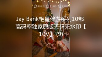 Jay Bank艳星伴游系列10部 高码率独家原版无码无水印【10V】 (9)