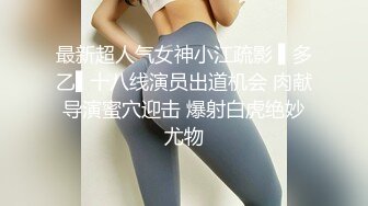 【独家??极品珍藏】秀人极品人气嫩模小蛮妖『Yummy』四点全开 怼着菊拍 BB掰开让你插 顶不住缴械投降 超清4K原版