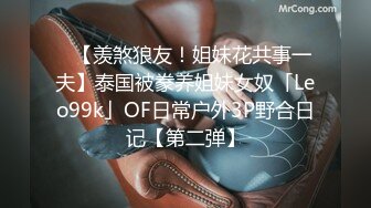 onlyfans淫妻绿帽【swingdog】 约单男3p啪啪 无套输出最新合集【496V】 (308)