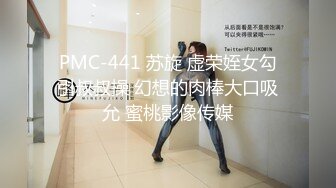 PMC-441 苏旋 虚荣姪女勾引叔叔操 幻想的肉棒大口吸允 蜜桃影像传媒