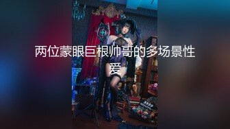 【新片速遞】老公现场指挥：站到床上嘛，她前面吃，后面也得艹，多舒服呀。两个单男不熟业务，不过鸡巴够大，老婆够喜欢，嗷嗷叫床，很享受！[72M/mp4/02:04]