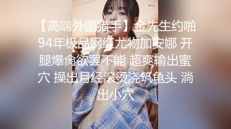 罕见分享原创精品高清视频系列之公司总裁女儿白富美级美穴,屌丝这辈子永远触碰不到的高度