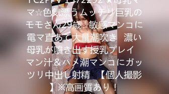 FC2PPV 1372292 ★母乳ママ☆色気漂うムッチリ巨乳のモモさん29歳☆敏感マンコに電マ直あて大量潮吹き♥濃い母乳が噴き出す授乳プレイ♥マン汁＆ハメ潮マンコにガッツリ中出し射精♥【個人撮影】※高画質あり！