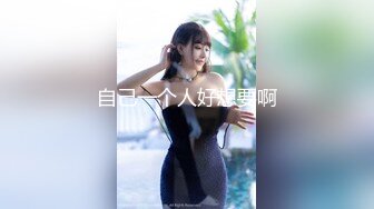 [MP4/ 644M] 美臀大长腿颜值女神连体网袜激情被操出白浆，迫不及待想要舔弄大屌