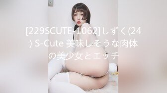 [229SCUTE-1062]しずく(24) S-Cute 美味しそうな肉体の美少女とエッチ