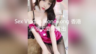 Sex Vlog in Hongkong 香港高樓大廈內露出