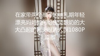 在家带两个孩子的哺乳期年轻漂亮妈妈如何给宝贝喂奶的大大凸起的乳头很诱人啊1080P原版