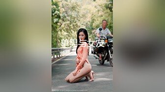 美女主播骚女与冠希和炮友先口后啪，最后口爆射在嘴里对白有趣