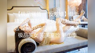 高能预警！极品身材颜值巅峰！比女人还女人超骚外围北京T娘【美奈酱】私拍，紫薇啪啪3P直男最爱 (12)