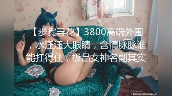 【步宾寻花】3800高端外围，水汪汪大眼睛，含情脉脉谁能扛得住，极品女神名副其实