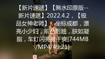 [MP4/ 2.4G] 甜美面孔瘦瘦模特女神，主动掰穴，卖力深喉日常夫妻秀啪啪做爱强力大战三小时