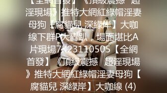 [MP4/306M]5/9最新 酒后乱性小叔乱伦亲嫂子为钱给老公戴绿帽吴凯彤VIP1196