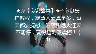 新片速遞】 生物老师❤️❤️：你让我快一点，这样不好吗，像疯狗那样，我白浆流好多啦。寒假在家没收入，焦虑了下海！[1.83G/MP4/01:46:26]