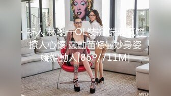 [MP4]偷拍00后粉嫩美乳小萝莉沙发上抠穴淫水真是多口交观音坐莲