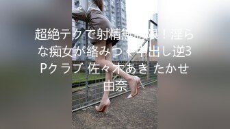 超絶テクで射精無制限！淫らな痴女が絡みつく中出し逆3Pクラブ 佐々木あき たかせ由奈