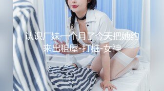 [MP4]STP28727 无敌身材短发美少女！腰细胸大完美！黑色网袜骑乘操穴，第一视角正入 操的奶子直晃动 VIP0600