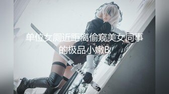 【新速片遞】 ♈淫欲反差美少女♈网红痞帅青蛙操百褶裙学生妹，紧致粉嫩小穴无法抵挡的诱惑 被干的哭腔呻吟 让小母狗体验极致快乐[1.49G/MP4/25:46]