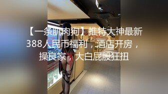 【新片速遞】&nbsp;&nbsp;秀人网名模私拍，【萌琪琪】，酒店重金相约，丁字裤粉嫩鲍鱼，翘臀高耸好骚好美，无水印原版4K超清收藏[1.92G/MP4/05:18]